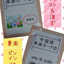 新商品中国語ピンイン＆音声付単語カード４０枚②２、３文字漢字絵入)ラミネート加工 おもちゃ・人形 右脳開発はドッツカード＆ドット棒カード  通販｜Creema(クリーマ) 15243749