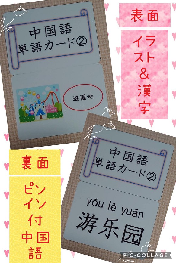 新商品中国語ピンイン＆音声付単語カード４０枚②２、３文字漢字絵入