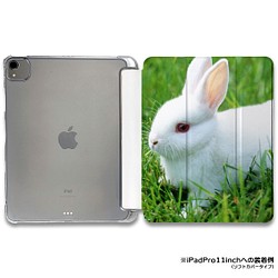 iPadケース 【ウサギ 02  】手帳型ケース ※2タイプから選べます 1枚目の画像