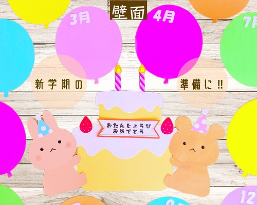 壁面飾り 誕生日 装飾 うさぎ くま ハンドメイド 保育室 壁面 手作り