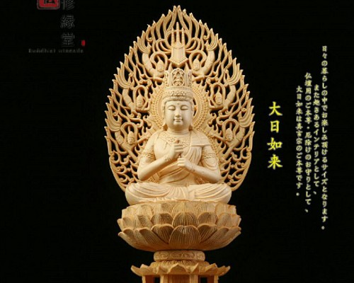木彫り 大日如来 仏像 大日如来坐像 彫刻 一刀彫 天然木檜材 仏教工芸品-