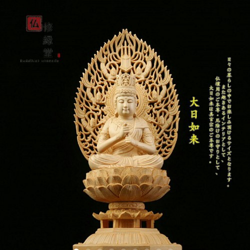 木彫り 仏像 大日如来座像 彫刻 一刀彫 天然木檜材 仏教工芸品 F 彫刻