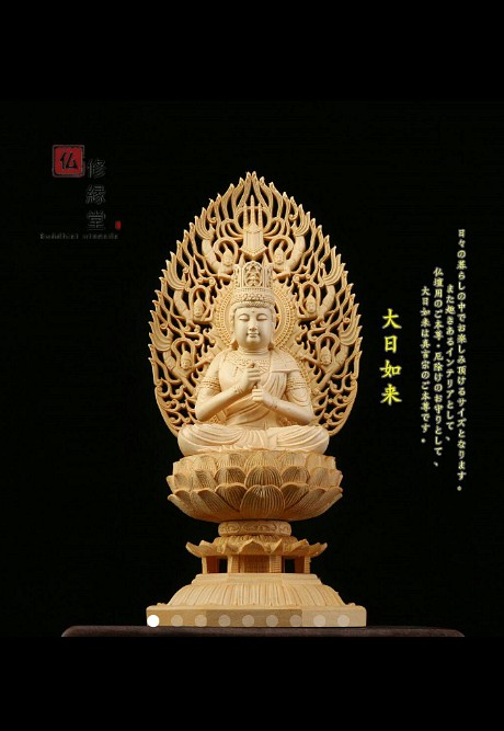 木彫り 仏像 大日如来座像 彫刻 一刀彫 天然木檜材 仏教工芸品 F 彫刻