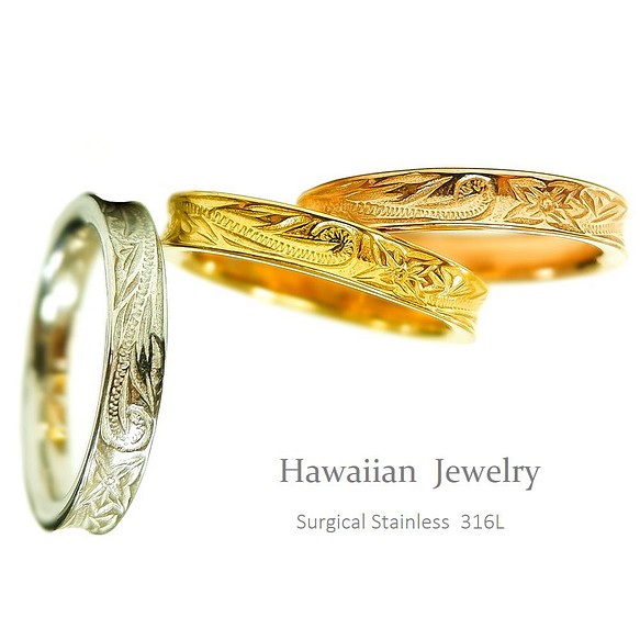 【刻印オーダー無料】Hawaiian 贅沢ラグジュアリーリング 指輪 アレルギーフリー 名入れ〈単品〉 1枚目の画像