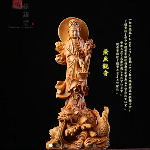 7%OFFセール 極上彫 木彫り 仏像 鰲魚自在観音菩蕯立像 財前彫刻 仏教