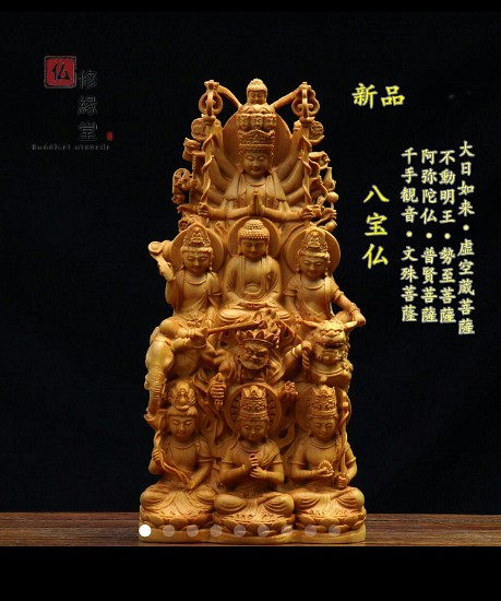 珍品 木彫り 仏像 八宝仏座像 彫刻 仏教美術品 柘植材 仏師で仕上げ F