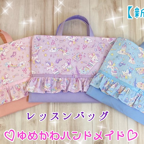 ユニコーンミュージカルのゆめかわいい入園入学グッズ オーダー専用