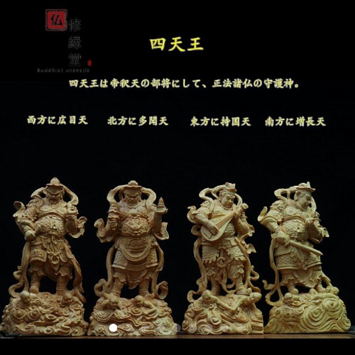 【修縁堂】最高級 木彫り 仏像 四天王立像一式 柘植材 仏教工芸 精密彫刻法事