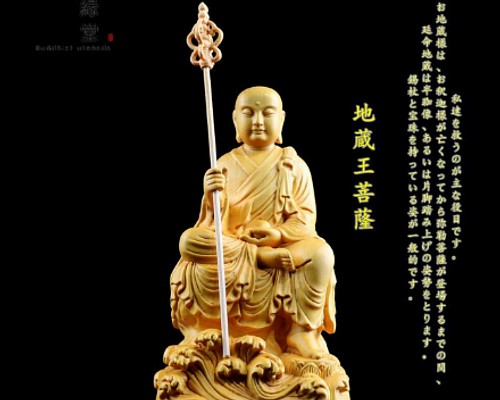 木彫り 仏像 地蔵王菩薩座像 彫刻 仏教工芸品 柘植材-