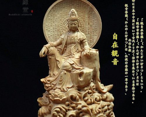 大迫力 木彫り 仏像 自在観音菩薩座像 柘植材 仏教工芸 精密彫刻 F