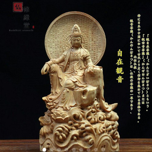 木彫り 仏像 鰲魚自在観音菩薩座像 財前彫刻 柘植材 ご利益 - 彫刻