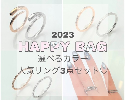 期間限定 2023 HAPPY BAG 付け方色々!! 人気リング3点セット