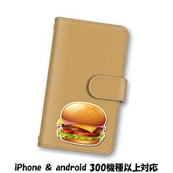 送料無料 スマホケース 手帳型 スマホカバー ハンバーガー iPhone android 1枚目の画像