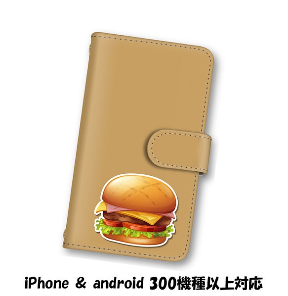 送料無料 スマホケース 手帳型 スマホカバー ハンバーガー iPhone android 1枚目の画像