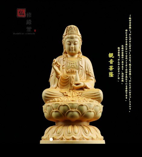 仏教工芸品 総柘植材 精密彫刻 極上品 木彫仏教 仏師で仕上げ品 観音