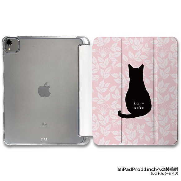 iPadケース ★クロネコ・ピンク 手帳型ケース ※2タイプから選べます 1枚目の画像