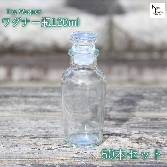 キャップ付 ボトル 瓶「ワグナー瓶120　50本」 透明瓶 ガラス瓶 保存瓶 調味料 スパイス ソルト 香辛料 調味料 1枚目の画像