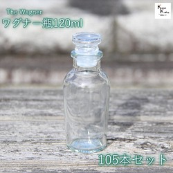 帶蓋瓶 Bottle &quot;Wagner bottle 120 105 bottles&quot; 透明瓶 Storage 第1張的照片