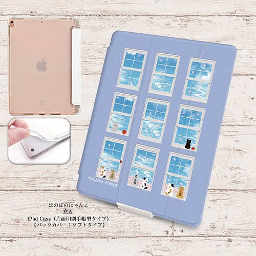 ほのぼのにゃんこ（窓辺）-カラーB】手帳型iPadケース【バックカバー