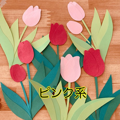 壁面飾り＊季節の花シリーズ【チューリップ】 色2種類より選択 3月 4月 