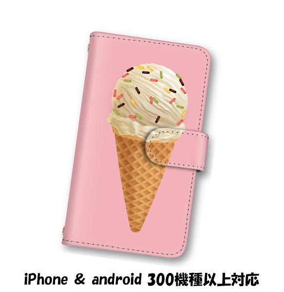 送料無料 スマホケース 手帳型 スマホカバー アイスクリーム iPhone android 1枚目の画像