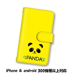 送料無料 スマホケース 手帳型 スマホカバー パンダ iPhone android 1枚目の画像