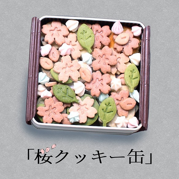 【Creema限定】 桜クッキー缶　美味しい　楽しい　春　Creema限定 桜ハンドメイド2023