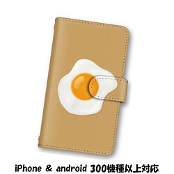 送料無料 スマホケース 手帳型 スマホカバー 目玉焼き iPhone android 1枚目の画像