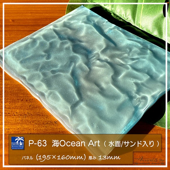P-63】海Oceanアート(水面/珊瑚砂白入り）立体レジンアート 波アート ...