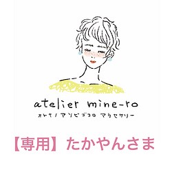 専用ページ】たかやんさま ピアス（スタッド・一粒） atelier mine-ro