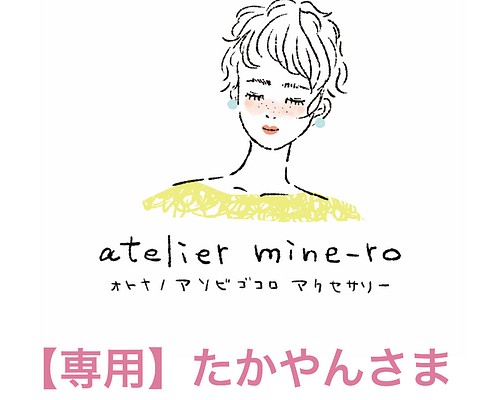 専用ページ】たかやんさま ピアス（スタッド・一粒） atelier mine-ro