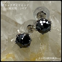pt900 天然ブラックダイヤモンド　0.7ct プラチナピアス