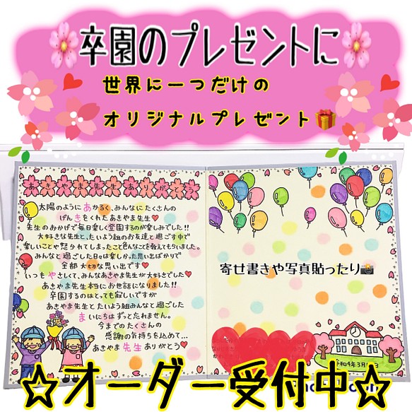 卒園プレゼント 世界に1枚のオーダーメイド♡ イラスト にこちゃん