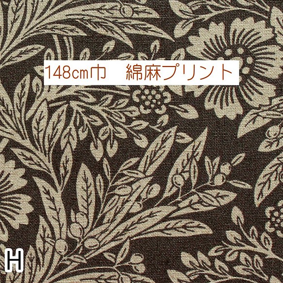 広巾　綿麻プリント　花柄　ハーフリネン　148ｘ50ｃ　ブラウン　Ｈ色 1枚目の画像