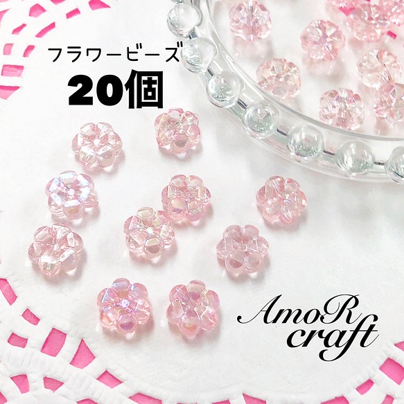 20個 ピンク アクリルビーズ 花 フラワー パーツ チャーム アモール