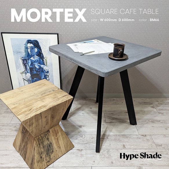 コンクリートモールテックス スツール イス コーヒーテーブル サイドテーブル