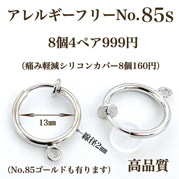 【No.85s】　金属アレルギー対応　カン付き フープイヤリング　フェイクピアス 高品質 1枚目の画像