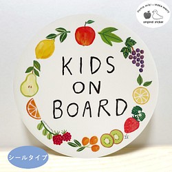 Kids on Board 「果物リース」 車用　ステッカー/シール／ こどもが乗ってます 1枚目の画像