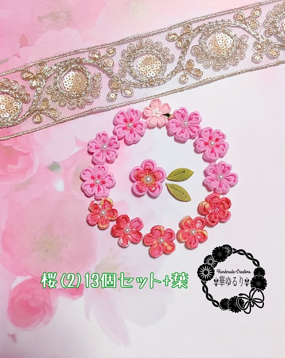 つまみ細工 桜 花パーツ - ファッション雑貨