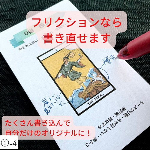 ①現役講師が作った、ありそうでなかったタロットカード 初心者用 学習