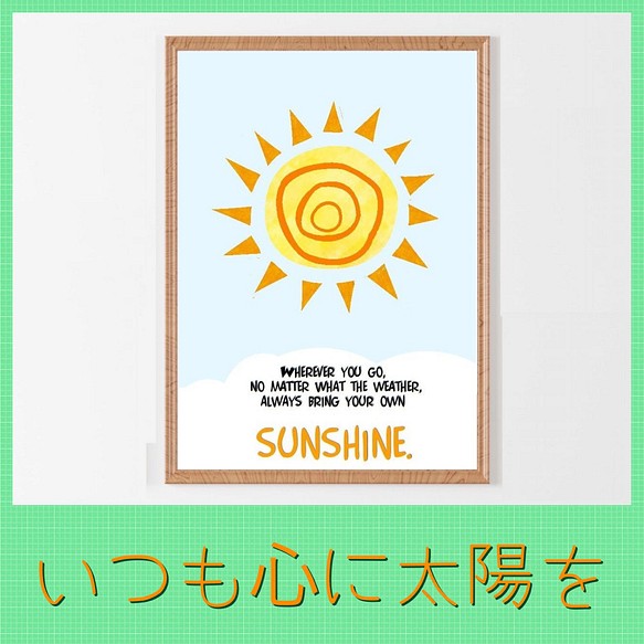 ⭐️いつも心に太陽を⭐️送料無料　A4ポスター　北欧アート　プレゼント　名言　英語 1枚目の画像