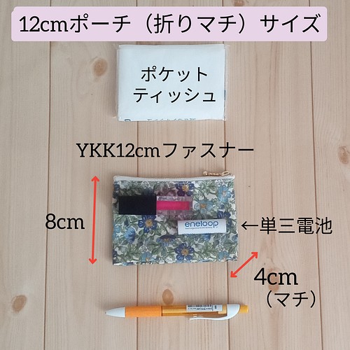 送料無料】ラミネートポーチ 12cm隠しマチ バラ柄 ミニ 小さめ 薔薇