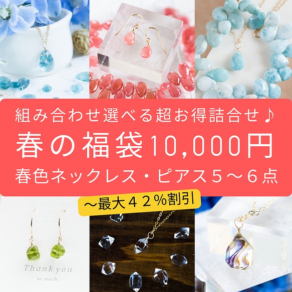 新春福袋2023☆超豪華10,000円☆天然石ペンダント・ピアス玉手箱