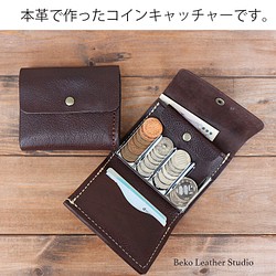 小さめの革財布/ミニ財布コインキャッチャー/coincatcher-choko その他