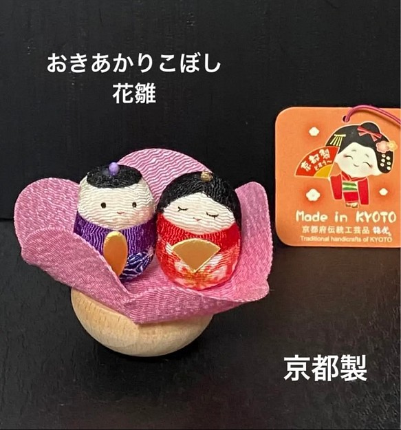 おきあがりこぼし 花雛 ゆらゆらころりん ちりめん ピンク 京都製 春色