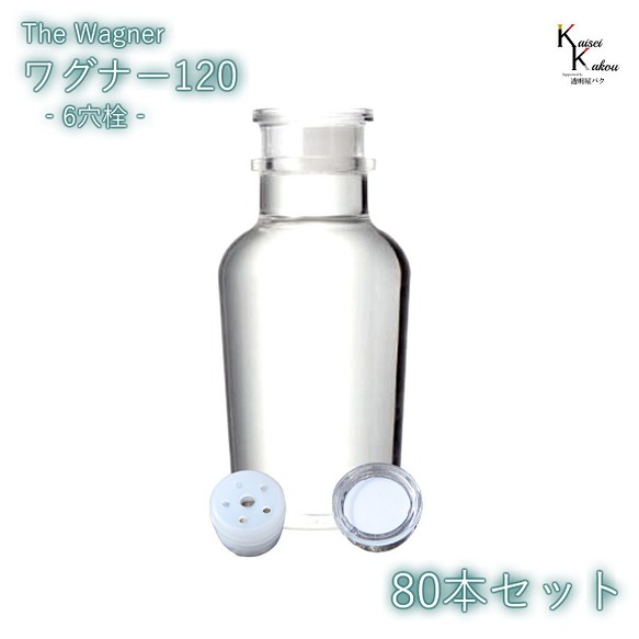 包郵 帶蓋瓶 《瓦格納瓶120 6孔塞80瓶套裝》透明瓶 玻璃瓶 收納瓶 調味香料 第1張的照片