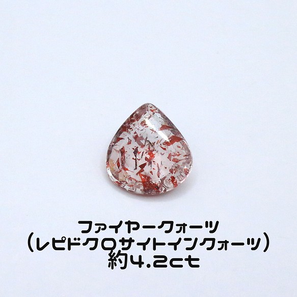 AG-L-05 天然石 ルース 素材 ファイヤークォーツ 約4.2ct 天然石