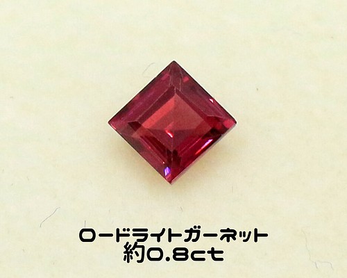 天然石 ルース 裸石 ハンドメイド 素材 ロードライト ガーネット 約0.8ct