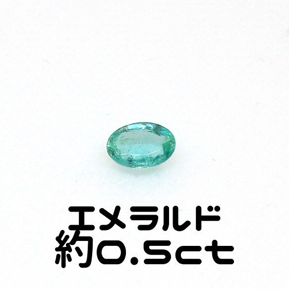 AG-L-37 天然石 ルース 素材 エメラルド 約0.5ct 天然石 アラナヴ