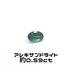 AG-L-40 天然石 ルース 素材 アレキサンドライト 約0.59ct-